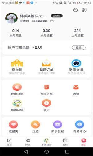 蜜蜂多多app图3