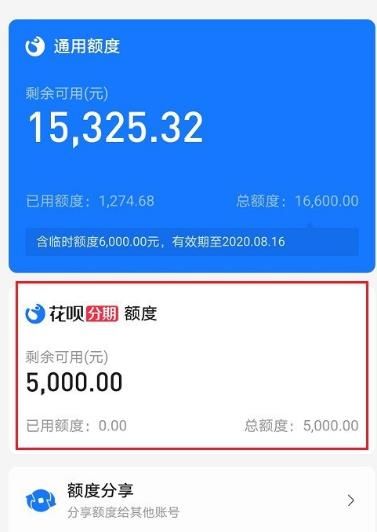 怎么查看花呗分期专享额度使用明细[多图]图片2