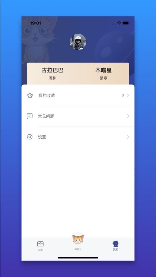 行走喵星人app安卓版下载安装图片1