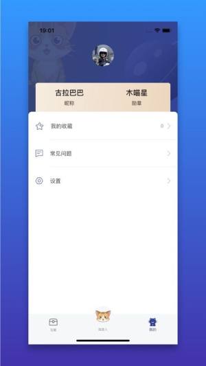 行走喵星人软件最新版图片1
