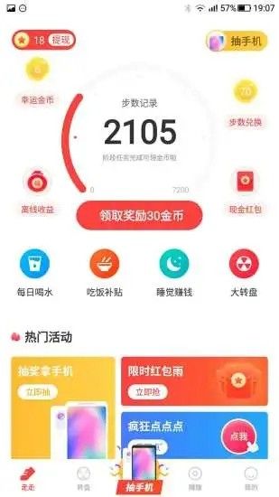 赚步app官方版图片1