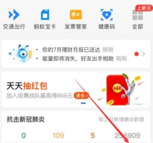 支付宝怎么设置方言版收款到账语音图片2