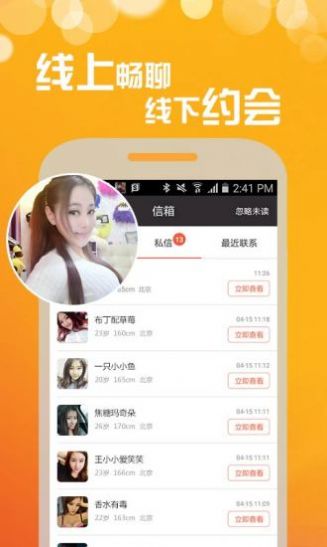 广日恋语app图2