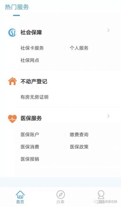 临汾通app图3
