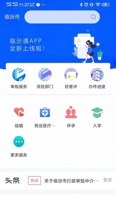 临汾通app图1