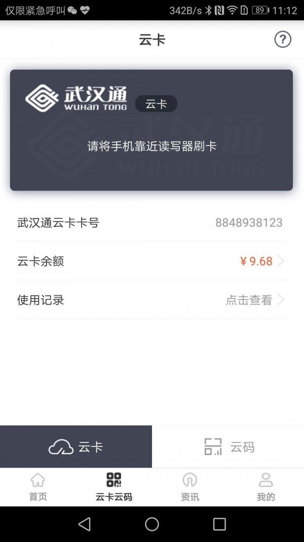武汉通行app图3