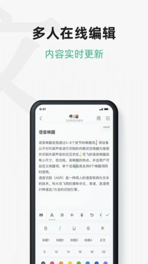 讯飞文档app官方手机版图片1