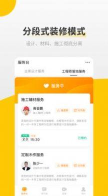 爱舍记app图1