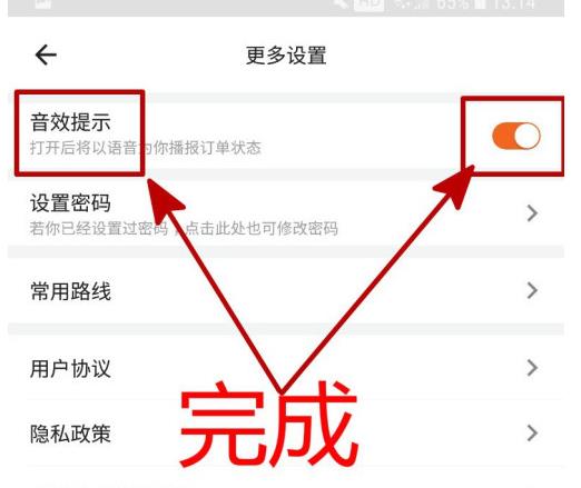 货拉拉APP怎样开启音效提示[多图]