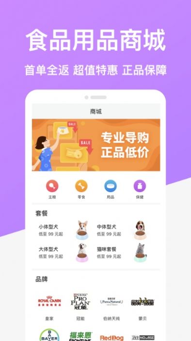 共宠app官方版图片1