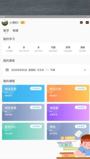 AI爱考试官方app图片1