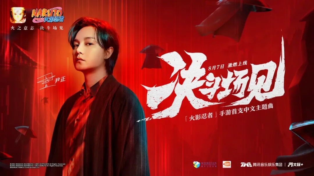 火影忍者手游摇滚版主题曲上线，尹正决斗场见口令分享[多图]