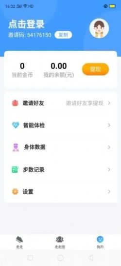 一起来走路官方版图1