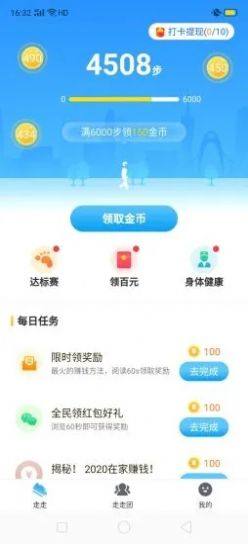 一起来走路app图2