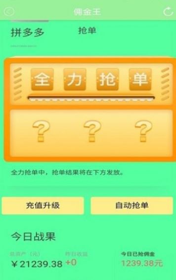 佣金王app图2