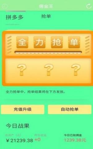 佣金王app图2