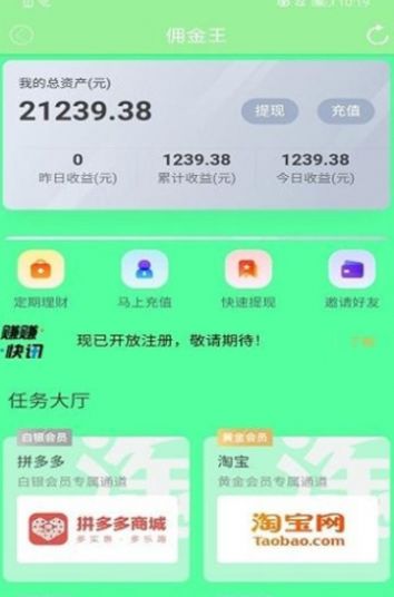 佣金王 app图片1