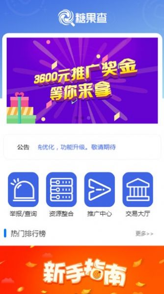 糖果查app官方版图片1