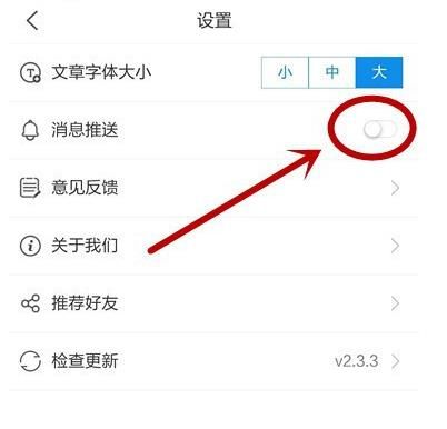 如何关闭爱山东APP消息推送[多图]图片5