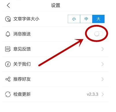 如何关闭爱山东APP消息推送[多图]