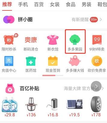 拼多多免费领水果教程[多图]图片2