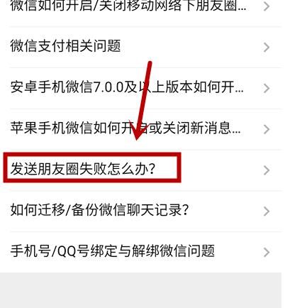 使用微信遇到困难，如何自主解决[多图]图片5