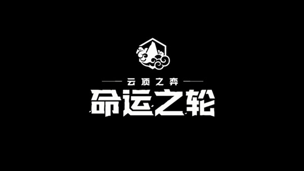 云顶之弈命运之轮羁绊有哪些？全职业种族英雄汇总表[多图]