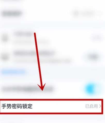 QQ如何开启手势密码？QQ开启手势密码的方法[多图]图片9