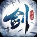 剑玲珑之御剑天下手游官方正式版 v1.0