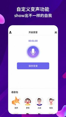 录音变声器app图1