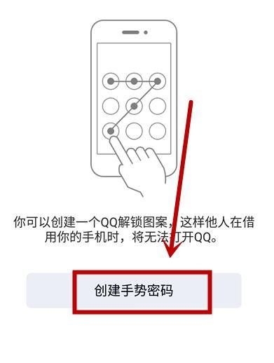 QQ如何开启手势密码？QQ开启手势密码的方法[多图]图片6