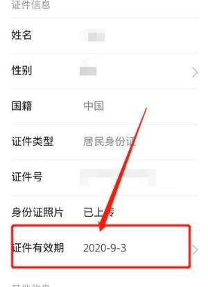微信身份证有效期到期了如何更新？微信身份证有效期到期了更新的方法图片4