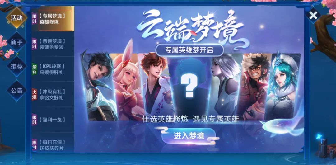 王者荣耀英雄梦境修炼活动不能玩？活动异常说明[图]