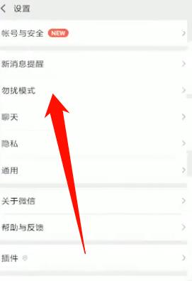 微信消息免打扰怎么还有声音？微信消息免打扰关闭声音的方法[多图]