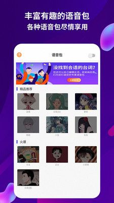 录音变声器软件app免费下载图片1