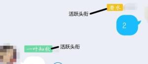 qq管理员怎么改头衔？qq管理员改头衔的方法图片1