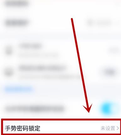 QQ如何开启手势密码？QQ开启手势密码的方法[多图]图片5