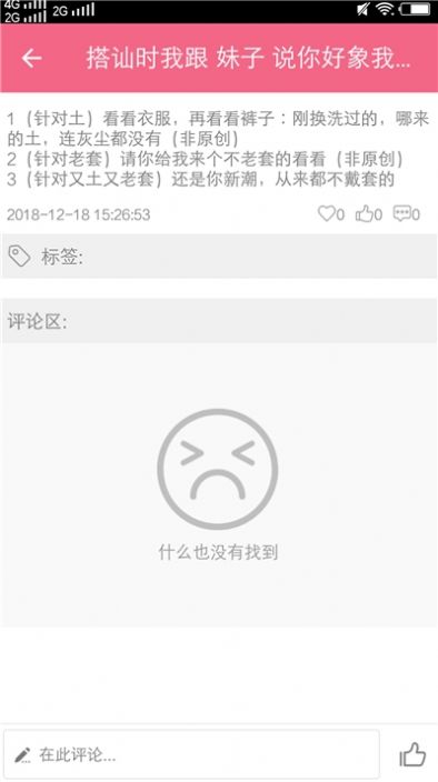 小蜜恋爱聊天库app图1