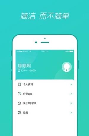 一号家长app图3