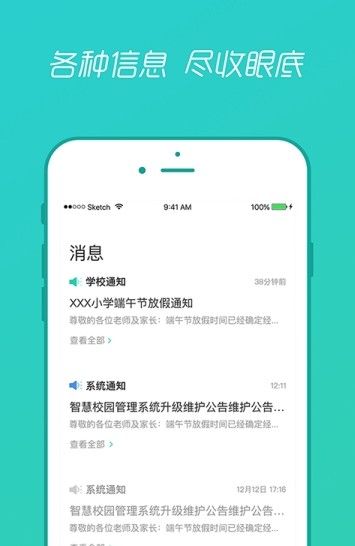 1号家长app图2