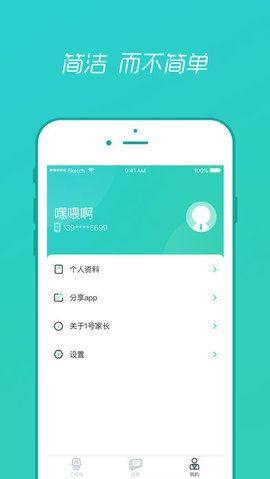 一号家长app官方下载安装图片1