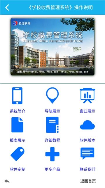 学校收费管理系统app图1