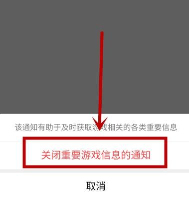 如何关闭微信游戏重要游戏信息？关闭微信游戏重要游戏信息的方法[多图]图片8