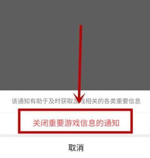 如何关闭微信游戏重要游戏信息？关闭微信游戏重要游戏信息的方法图片8