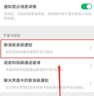 微信开启免打扰后怎么继续收到重要新通知？微信开启免打扰后继续收到重要新通知的方法[多图]图片5