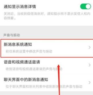 微信开启免打扰后怎么继续收到重要新通知？微信开启免打扰后继续收到重要新通知的方法图片5