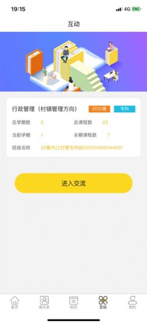 国开助手学生端app官方版图片1