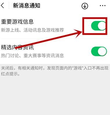 如何关闭微信游戏重要游戏信息？关闭微信游戏重要游戏信息的方法[多图]图片7