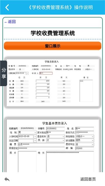 学校收费管理系统app图2