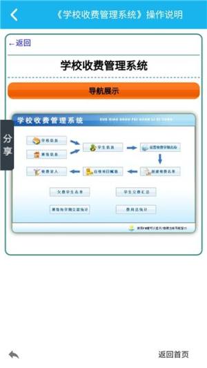 中小学校收费管理系统手机版app图片1